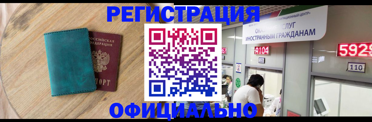 прописка 2025 в Рузе