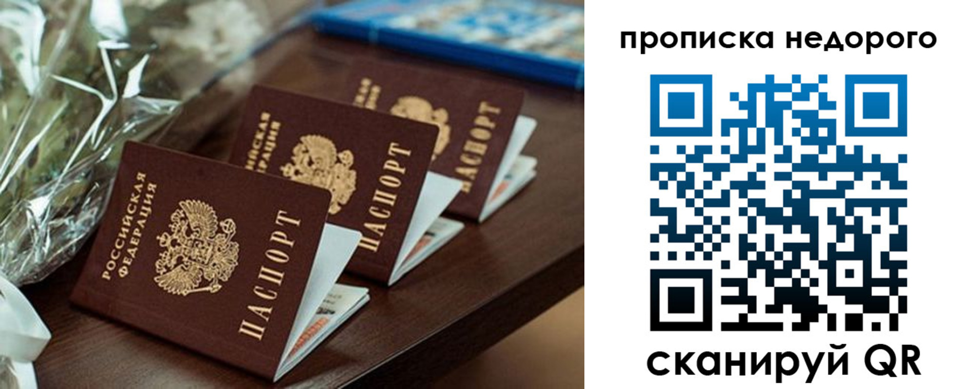 прописка от собственника в Рузе