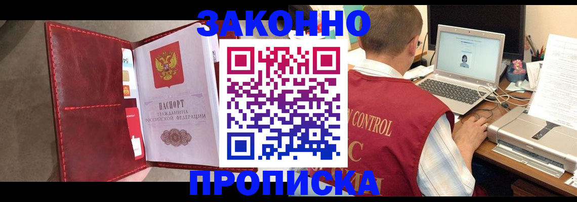 прописка паспорт в Рузе