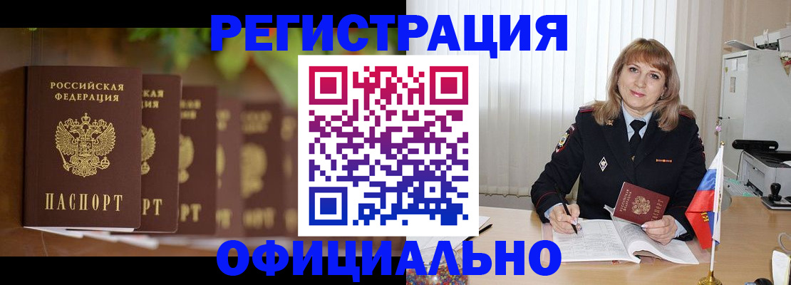 купить прописку в Рузе