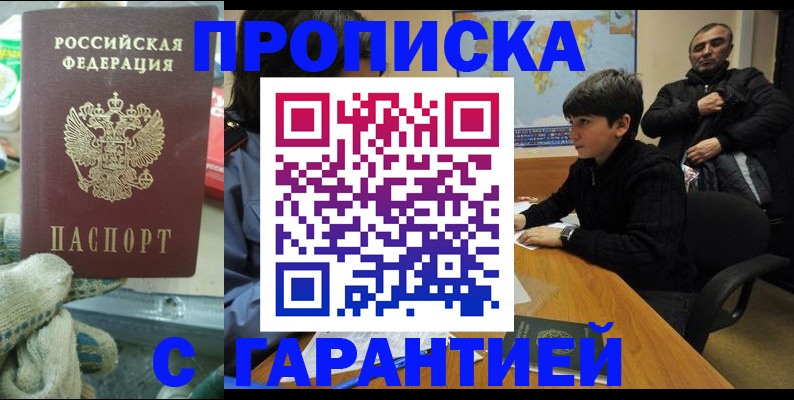 прописка для кредита в Рузе