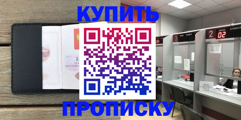 прописка для военкомата в Рузе
