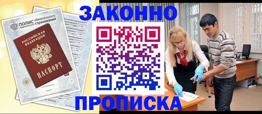 прописка иностранных граждан в Рузе